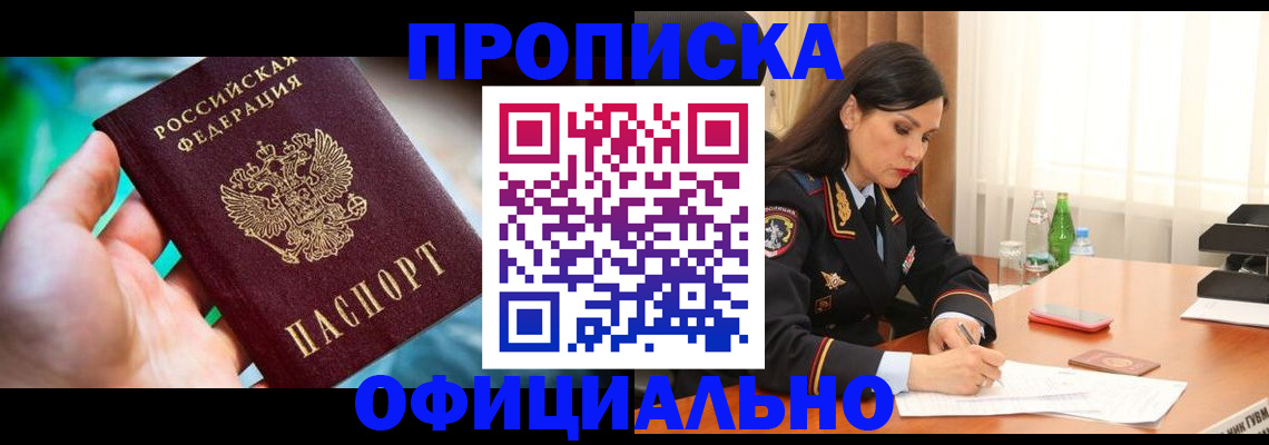 прописка паспорт в Белёве