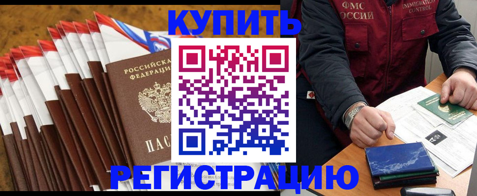прописка от собственника в Белёве