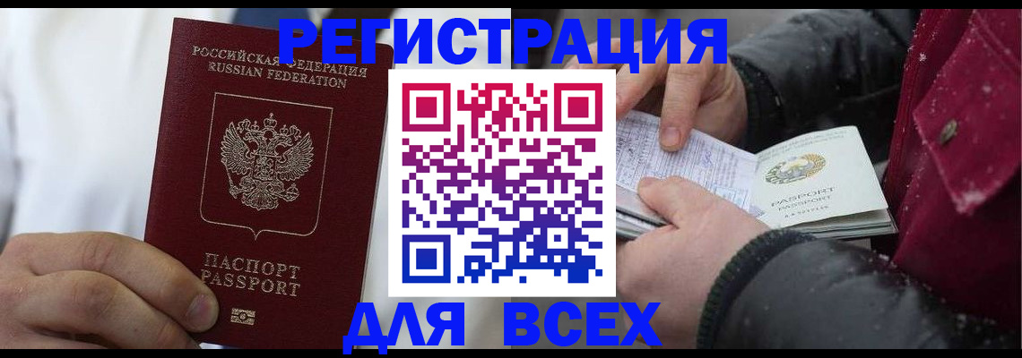 прописка для школы в Белёве