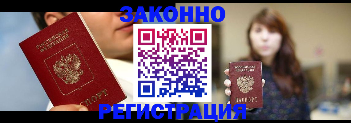 временная регистрация 2025 в Белёве