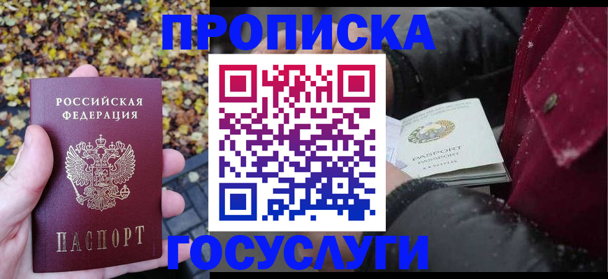 временная прописка в Белёве