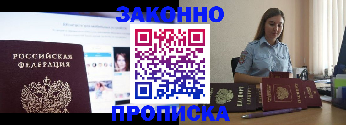купить прописку в Белёве