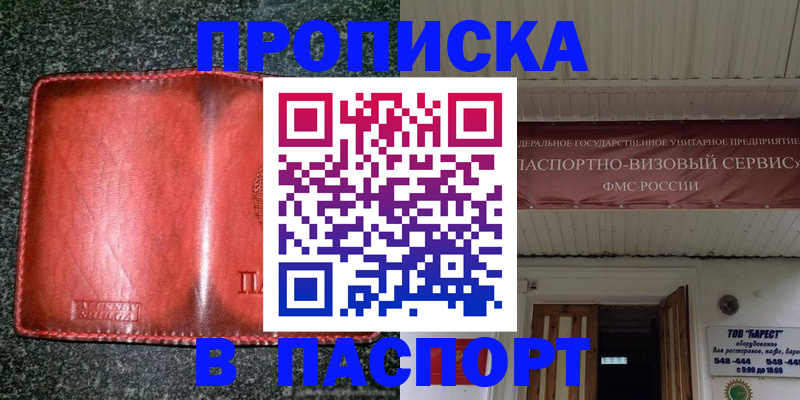 временная прописка в Белёве