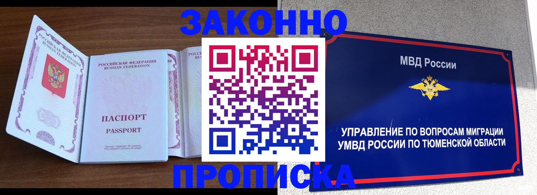 временная регистрация законно в Белёве